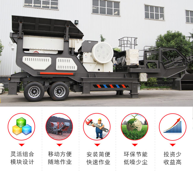 移動(dòng)式破碎機(jī)